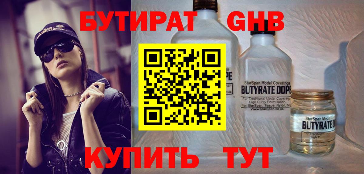 БУТИРАТ вода Дюртюли