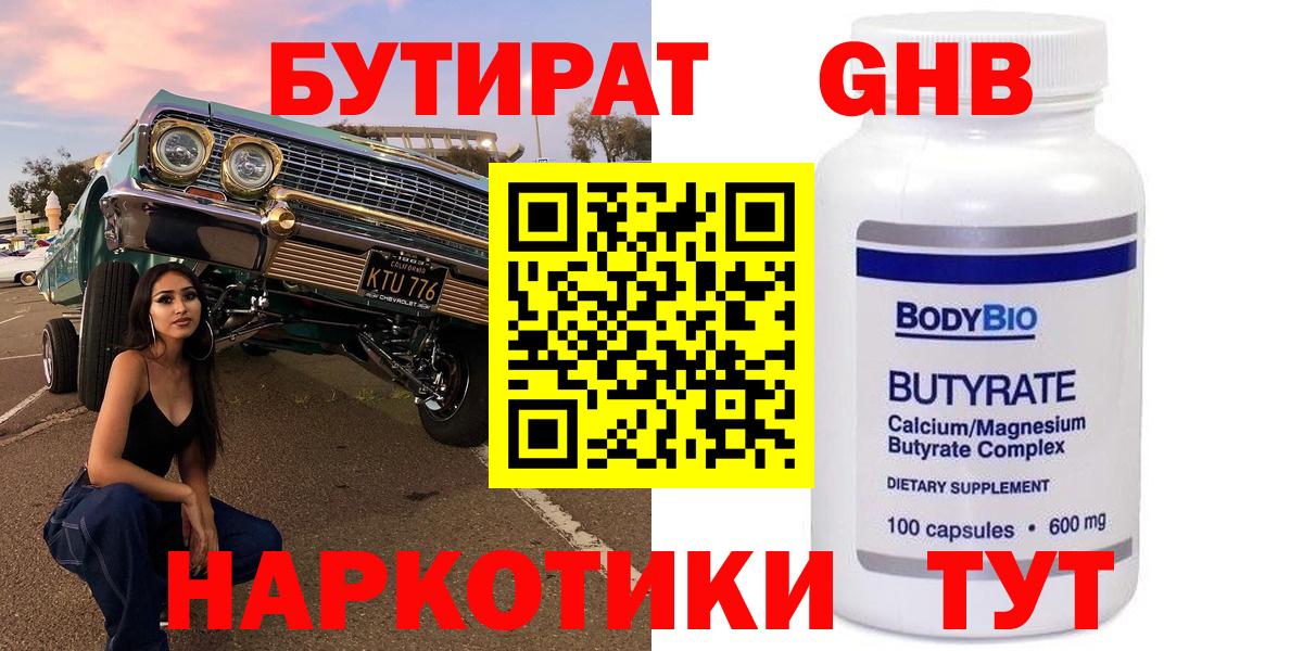Дюртюли  Бутират  Вход с VPN  Бутират бутандиол 
