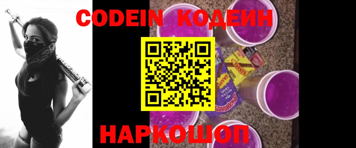 хочу   Вход с VPN  Кодеиновый сироп Lean Purple Drank  Дюртюли  Codein Purple Drank 
