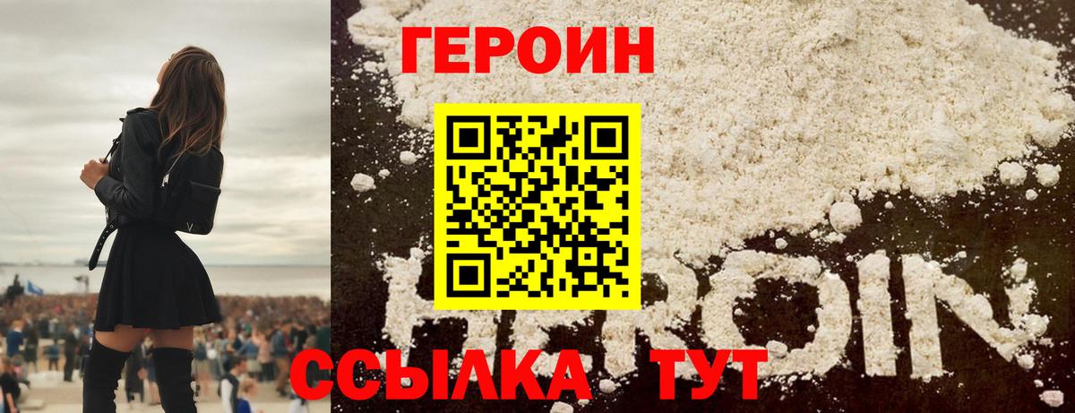 Героин хмурый Дюртюли